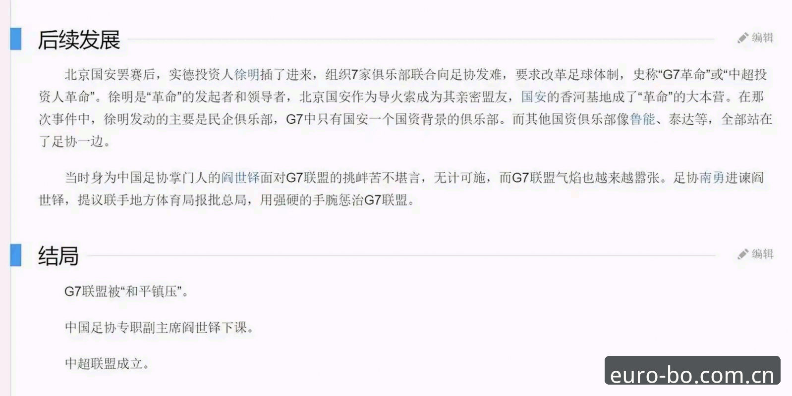 中国足协第三批禁足名单深度剖析：从行业乱象看体育精神回归